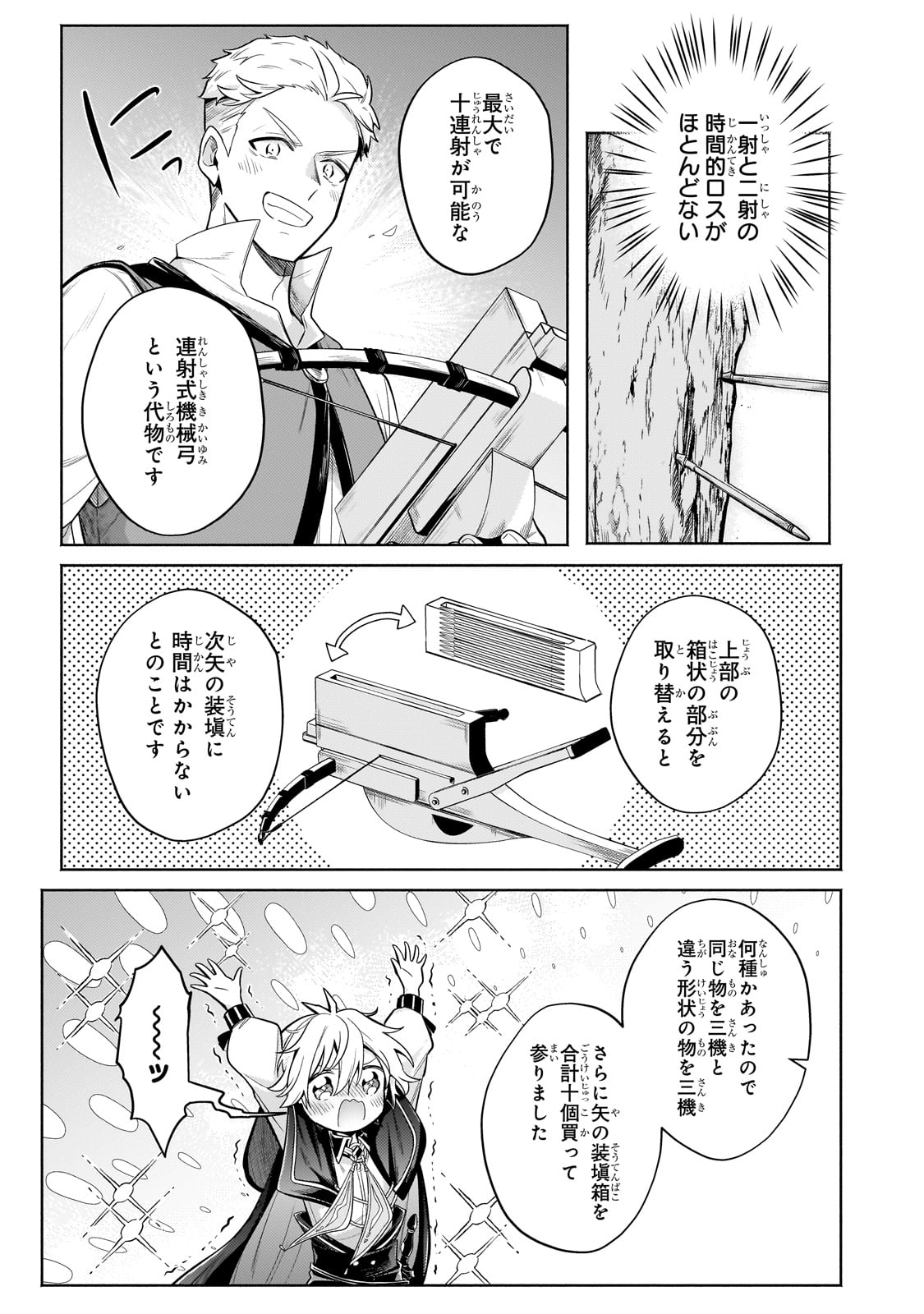 Okiraku Ryoushu no Tanoshii Ryouchi Bouei ~ Seisan-kei Majutsu de Na mo Naki Mura wo Saikyou no Jousai Toshi ni ~ - Chapter 29 - Page 17